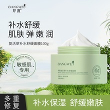 邦薇复活草补水舒缓面膜缓解肌肤缺水滋润补水保湿修护舒缓可代发