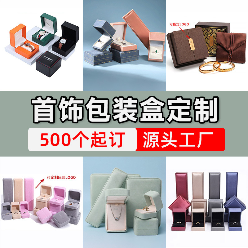 厂家首饰盒定制手表盒戒指盒项链盒饰品盒手镯手串珠宝首饰包装盒