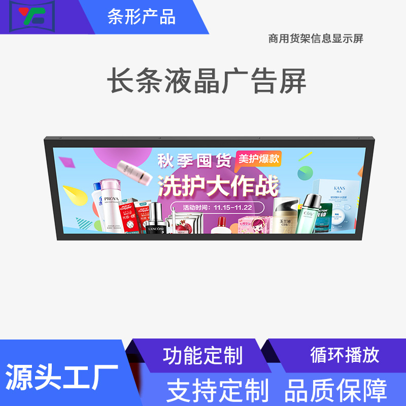 化妆品长条广告机货架显示屏展示柜货架导购信息液晶广告屏-阿里巴巴