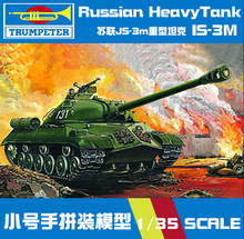 小号手00316 军事拼装坦克 1/35苏联IS-3重战车模型