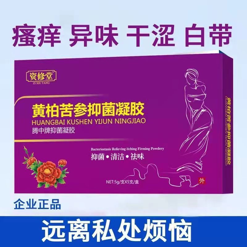 私护妇科凝胶女性私处护理修护保养私密苦参去味抑菌一件代发跨境