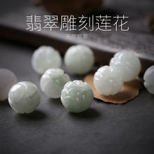 a货翡翠莲花珠玉石珠子散珠冰种diy手工串珠材料手链项链饰品