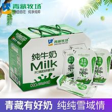 高原牛奶青海青藏牧场纯牛奶全脂爱克林包装180ml*12袋整箱生牛乳