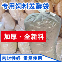 白色饲料发酵袋专用豆渣豆腐渣平口塑料袋秸秆青贮青储透明打包袋