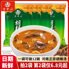 方中山胡辣汤清真河南特产微辣牛肉味糊辣汤早餐速食汤料商用