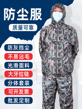 防尘服分体静电服工作服岩棉防护服透气户外养殖男女迷彩搬运工地