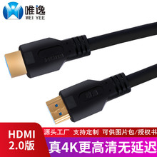 唯逸HDMI高清线4K机顶盒连接投影电视监控录像机2.0版hdmi cable