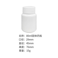 乳白色颗粒药瓶 80毫升药用塑料瓶 广口小瓶子 保健品钙片药瓶