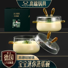 闪闪优品蒸蛋碗带盖创意高硼硅玻璃碗儿童宝宝辅食鸡蛋羹双耳汤碗