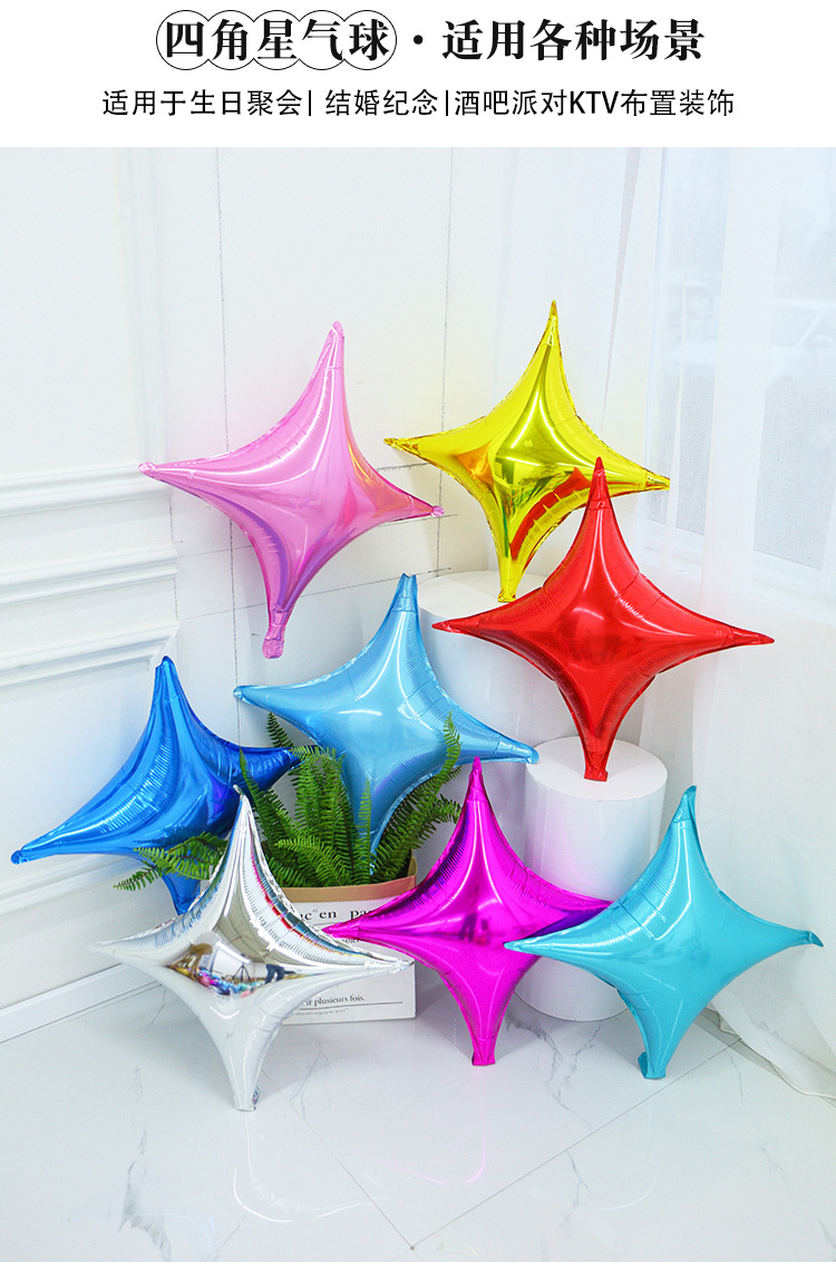 10寸小号光板四角星星铝膜气球节庆生日派对布置装饰铝箔气球星星