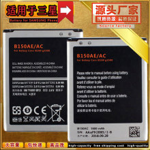 B150AE/AC 手机电池 适用于三星 For Galaxy Core i8260 g3508手