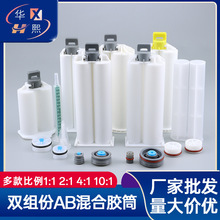 AB胶胶管1:1 2:1 4:1 10:1AB胶混合筒专用针筒推杆活塞胶桶批发