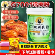 花帝大厨四宝鸡肉粉商用7001猪肉精粉7003牛肉粉7005肉香粉增香剂