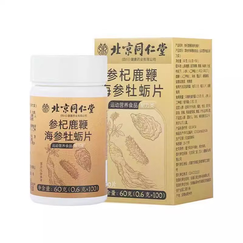 北京同仁堂人参鹿鞭玛咖牡蛎肽片现货批发男士滋补品一件代发安徽