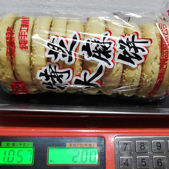 湖北五峰手工柴火麻饼芝麻饼传统零食芝麻饼手工糕点特产10-20个
