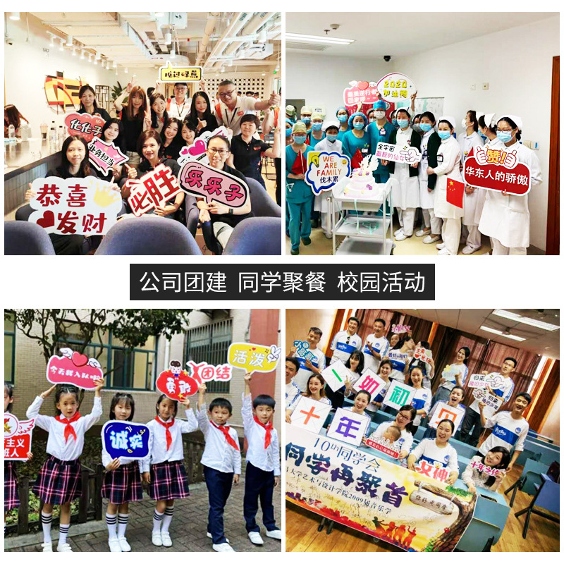 公司年会手举牌kt板拍照手持广告运动会微商活动团建手持异形班牌