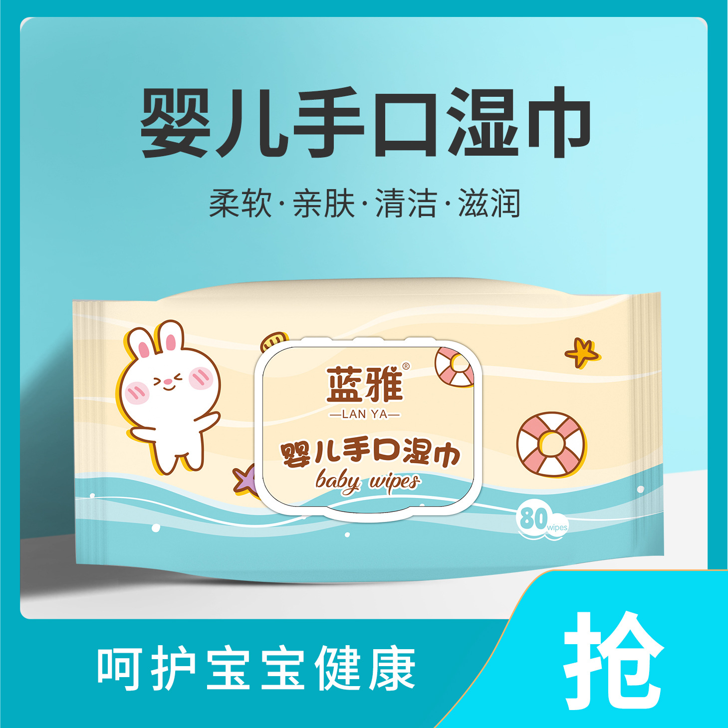 蓝雅婴儿手口湿巾新生儿手口湿纸巾屁屁清洁柔和不伤肤宝宝湿巾
