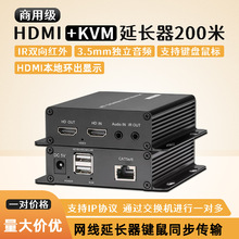 HDMI延长器200米120米 60米网线延长器 光纤延长器KVM键鼠IR红外