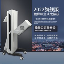 2023智控触屏版立式太赫兹光波理疗能量仪细胞热疗仪养生仪器