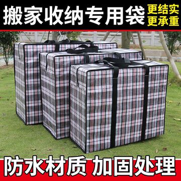 特大搬家袋子牛津整理袋加厚行李袋打包袋收纳袋蛇皮袋编织袋