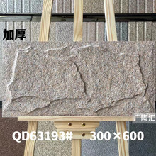 加厚仿石蘑菇石外墙瓷砖300x600 花岗岩墙脚石文化石外墙砖围栏墙