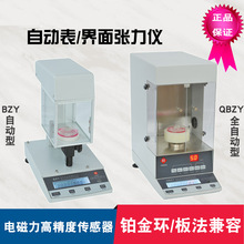 QBZY-1自动表面界面张力仪/液体表面界面张力测试仪测定仪BZY-101