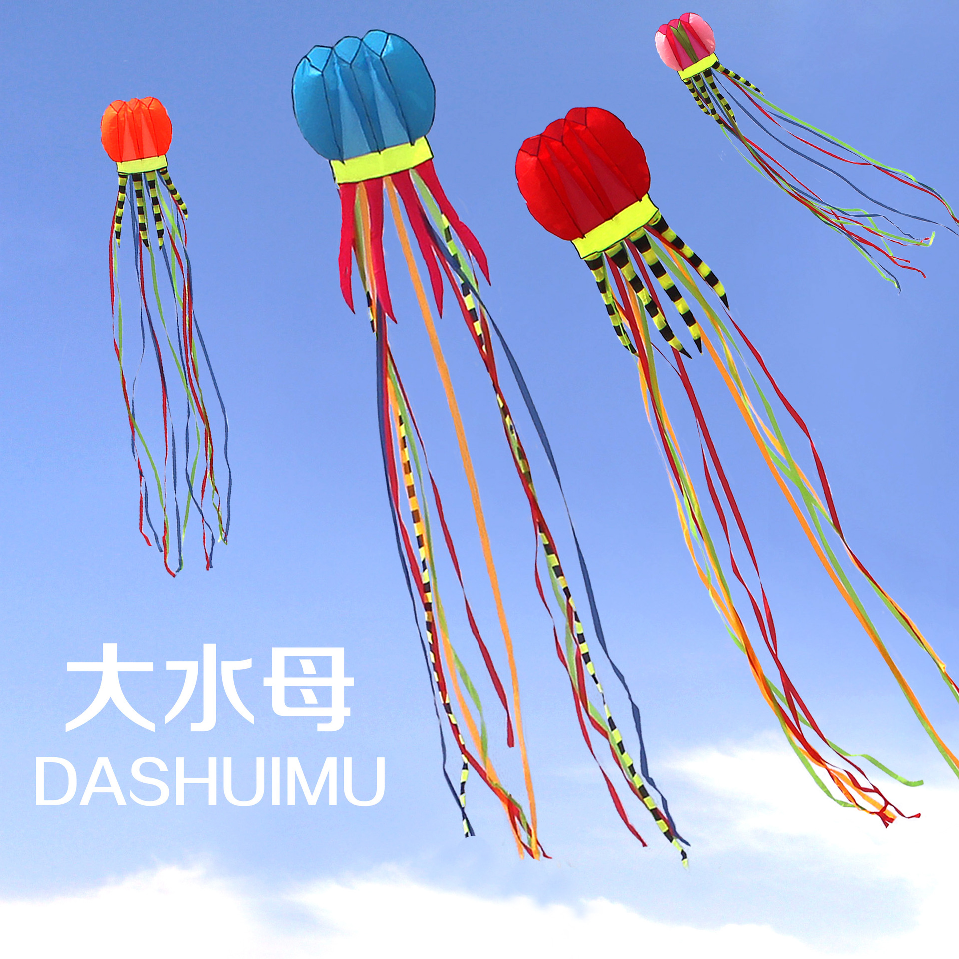 潍坊风筝 新款立体水母风筝 软体微风易飞好飞 成人大型风筝