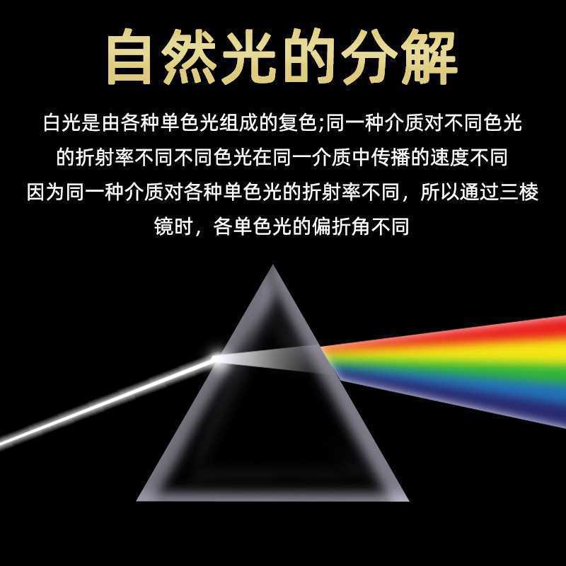 水晶光学实验器折射三棱镜 彩虹拍照学生用实验光学仪器玻璃棱镜
