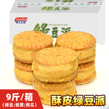 绿豆糕饼酥皮油炸夹心板栗南瓜饼整箱散装批发传统零食老式糕点