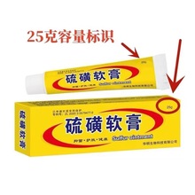 【一件代发】祖郎中硫磺软膏疥虫螨虫皮肤外用硫磺乳膏25g/瓶批发