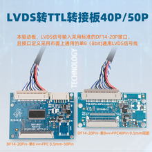 现货LVDS转RGB /TTL/LVDS转接板适用适用7寸8寸液晶屏信号转接板