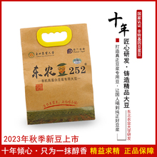 东北农业大学黄豆打豆浆东农豆252有机散装大豆1.7Kg