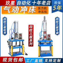 气动冲床铆压力机裁断轴承压入印字膏药冲孔双四小型可调单柱压弯