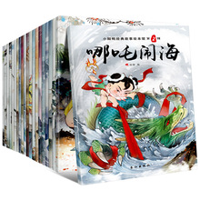 中国经典故事全套20册古代神话绘本儿童3-4-5-6-7-8周岁注音版带