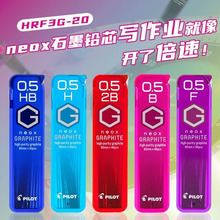 日本PILOT/百乐HRF5G-20自动铅笔芯0.5GRAPHITE高纯度芯HB2B铅芯