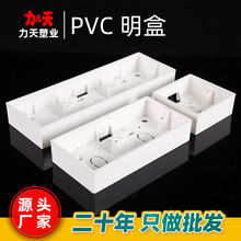 PVC明盒通用86型接线盒墙壁开关布线盒34高阻燃开关插座底盒明盒