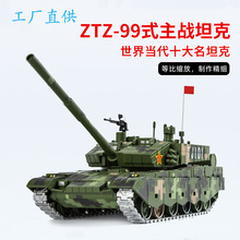 1：32新99式仿真坦克模型合金99A坦克车成品军事摆件阅兵摆件礼品