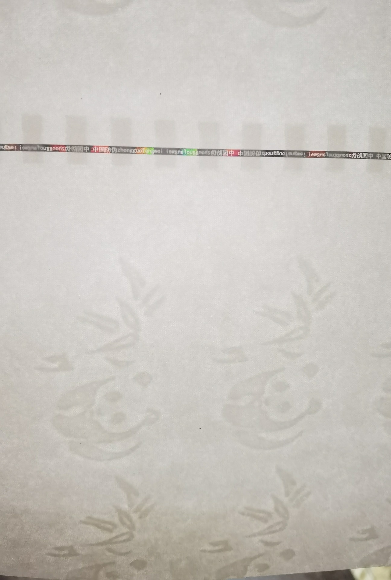 水印纸安全线纸