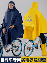 山地自行电动瓶车单车雨衣初高中学男女学生带书包位单人骑行雨披