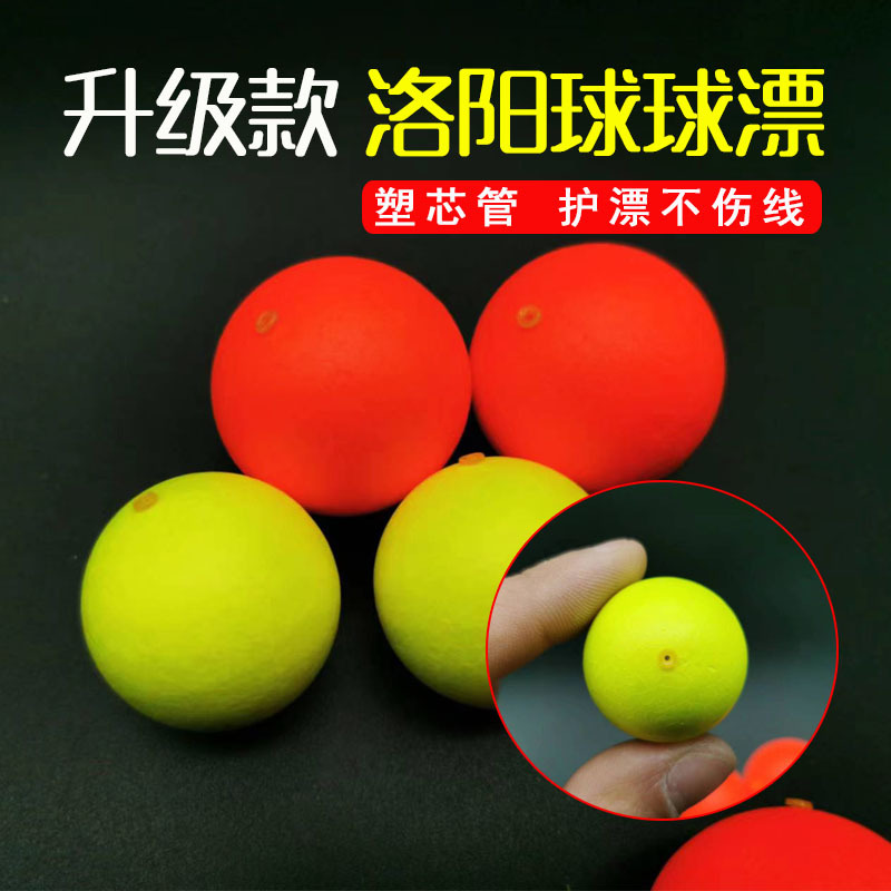 洛阳球鱼漂球球钓圆球形浮漂新款升级带塑芯管超大醒目路亚浮球漂
