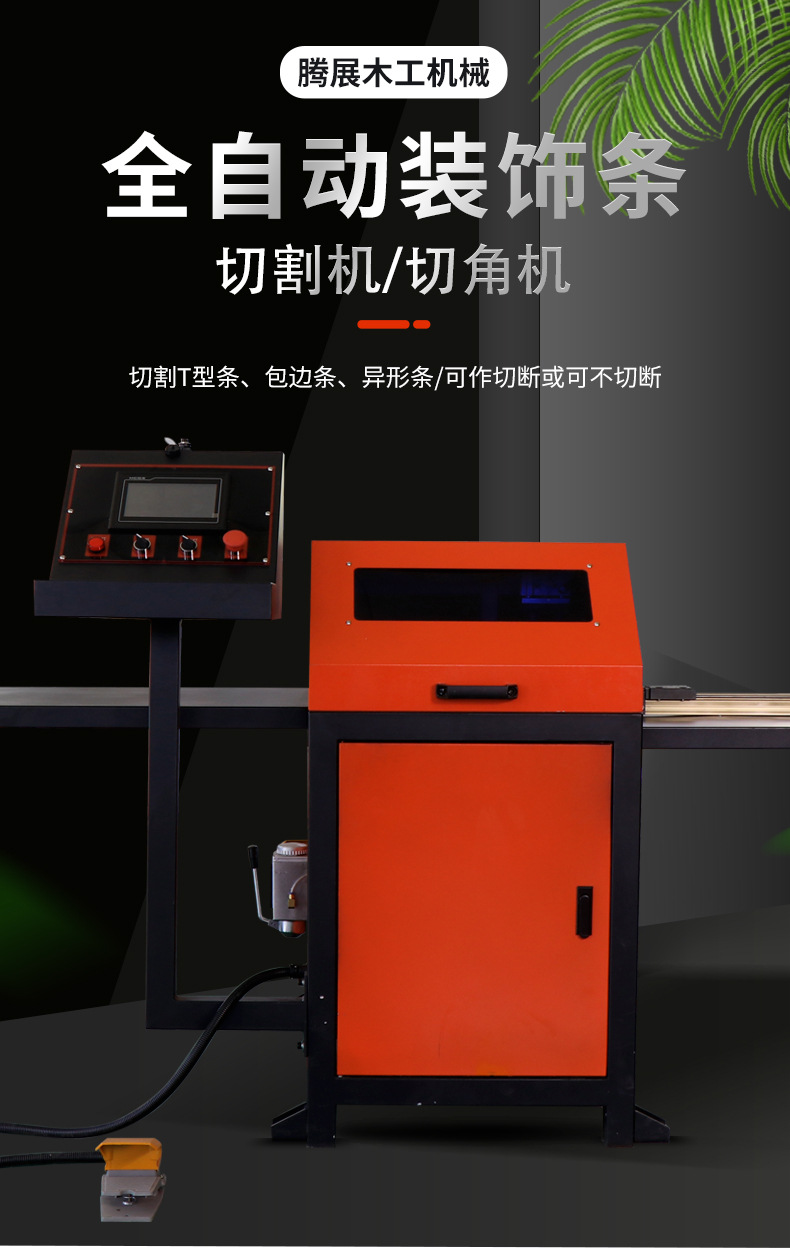 装饰条数控切割机铝合金t型条门板包边条全自动45度切角机带扫码