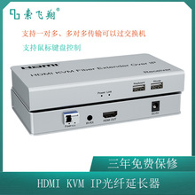 HDMI 光纤IP延长器 HDMI光端机一对多 多对多 HDMI光纤延长器