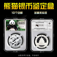 明泰熊猫银币鉴定盒2022年纪念币保护盒40mm评级盒硬币礼盒收藏盒