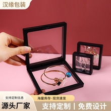 首饰品pe膜透明悬浮盒珠宝展示收纳盒子戒指手镯项链耳环胸针包装