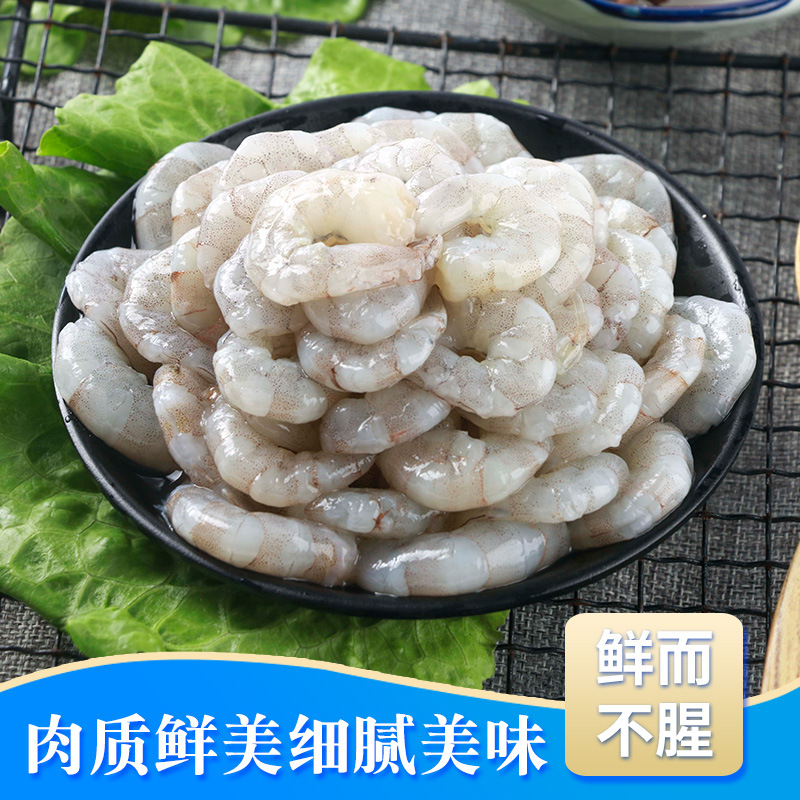 南美虾仁南美白虾肉质饱满冷冻虾仁鲜虾仁青虾仁冰鲜虾仁