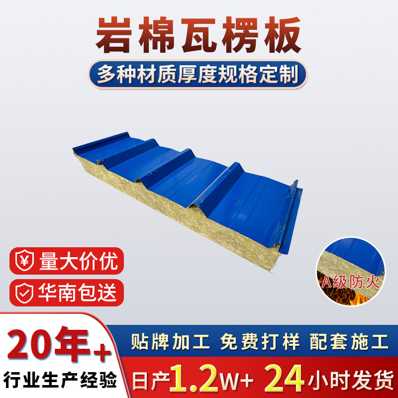 厂房屋顶防火隔热瓦吸音岩棉瓦楞板50mm仓库车间机制彩钢夹芯板