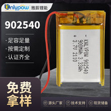 902540电池 3.7V 900mAh 聚合物锂电池