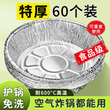 空气炸锅纸专用纸锡纸盘烧烤箱烘焙锡箔碗圆型家用吸油纸食物专用