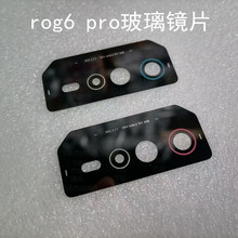适用于华硕ROG6 pro后置摄像头玻璃镜片 镜面 镜框 保护盖