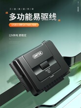 优越者ide/sata转usb3.0易驱线笔记本台式机电脑外接2.5/3.5寸固